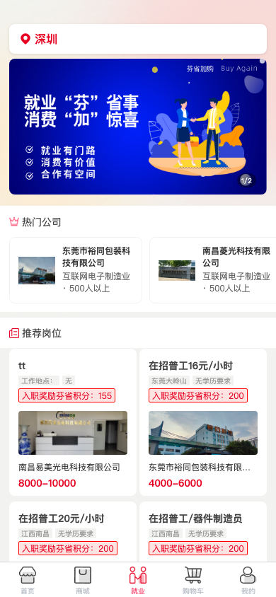 芬省加购就业服务截图