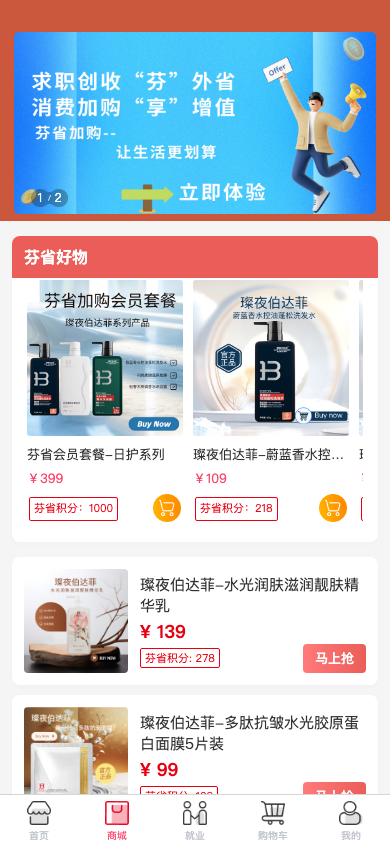 芬省加购商城截图